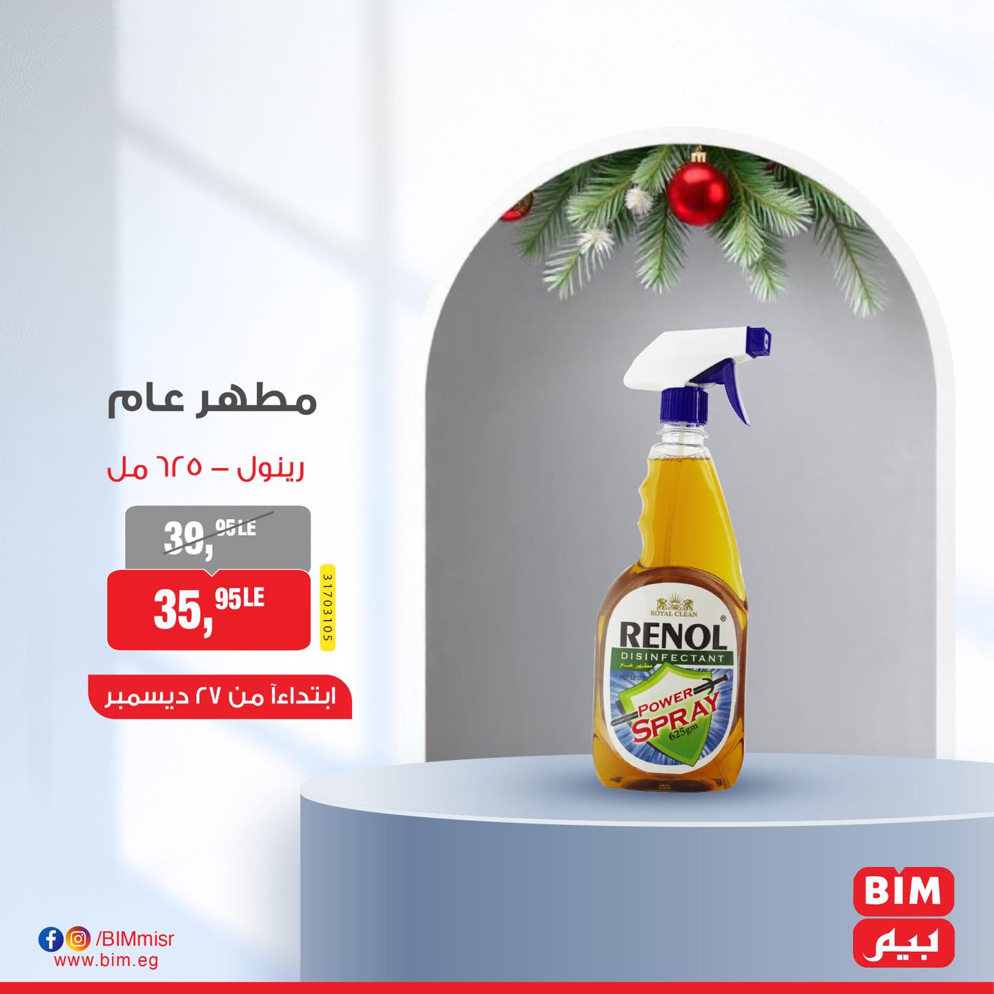 bim offers from 27dec to 27dec 2024 عروض بيم من 27 ديسمبر حتى 27 ديسمبر 2024 صفحة رقم 4